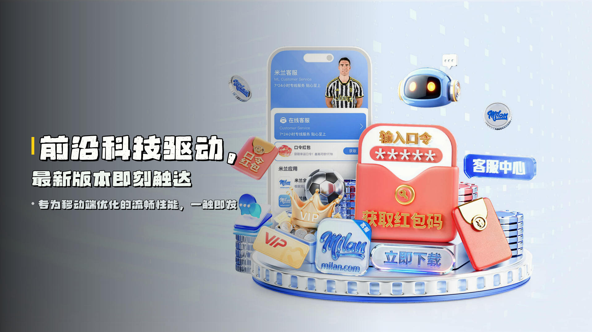 前沿科技驱动，<strong>最新版本</strong>即刻触达